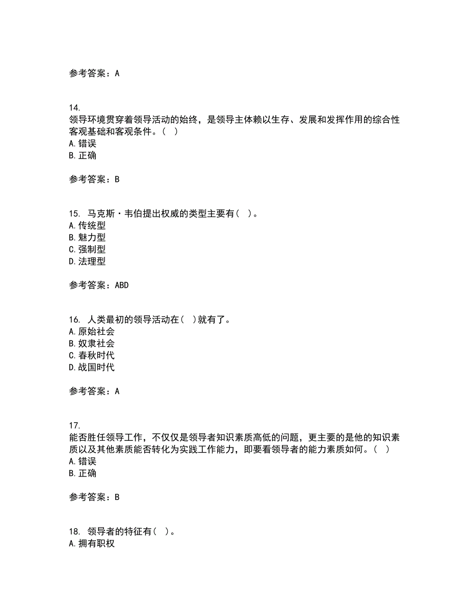 大连理工大学21秋《领导科学》平时作业一参考答案70_第4页