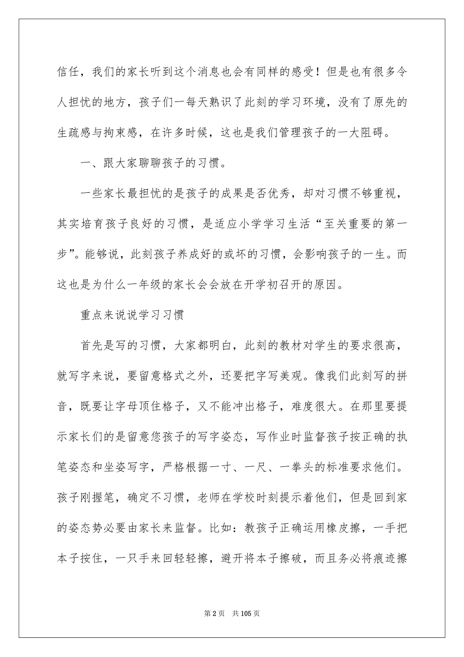 一年级家长会班主任发言稿_29_第2页