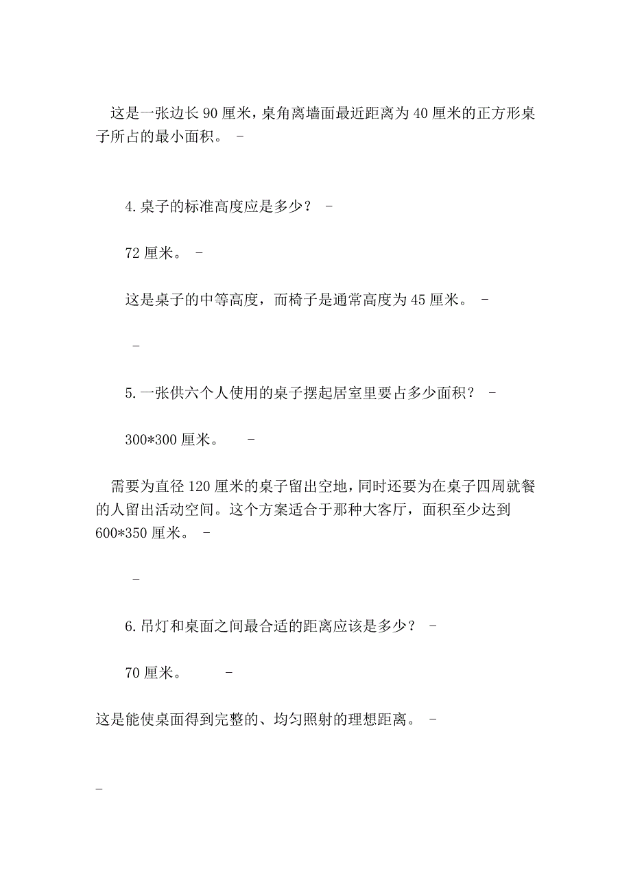 室内设计尺寸.doc_第4页