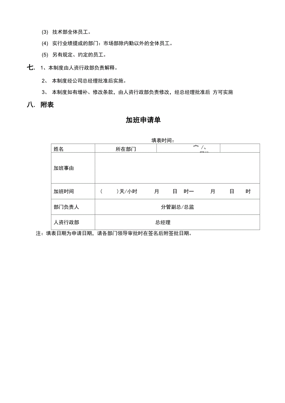 公司员工加班管理办法_第2页