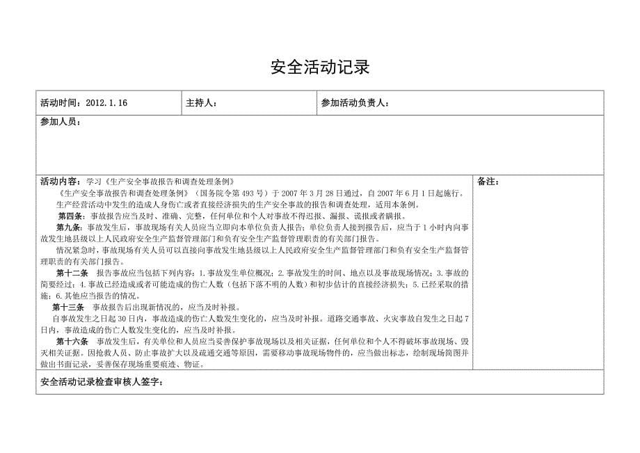 班组安全活动记录本_第5页