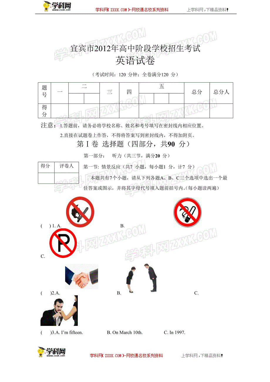 四川省宜宾市2012年中考英语试题 (2).doc_第1页