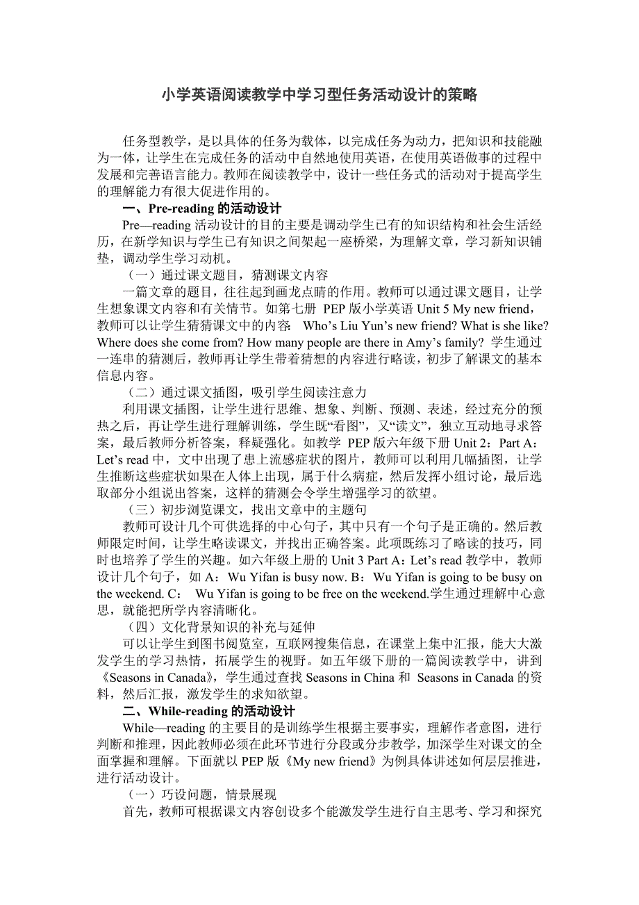 小学英语阅读教学中学习型任务活动设计的策略_第1页