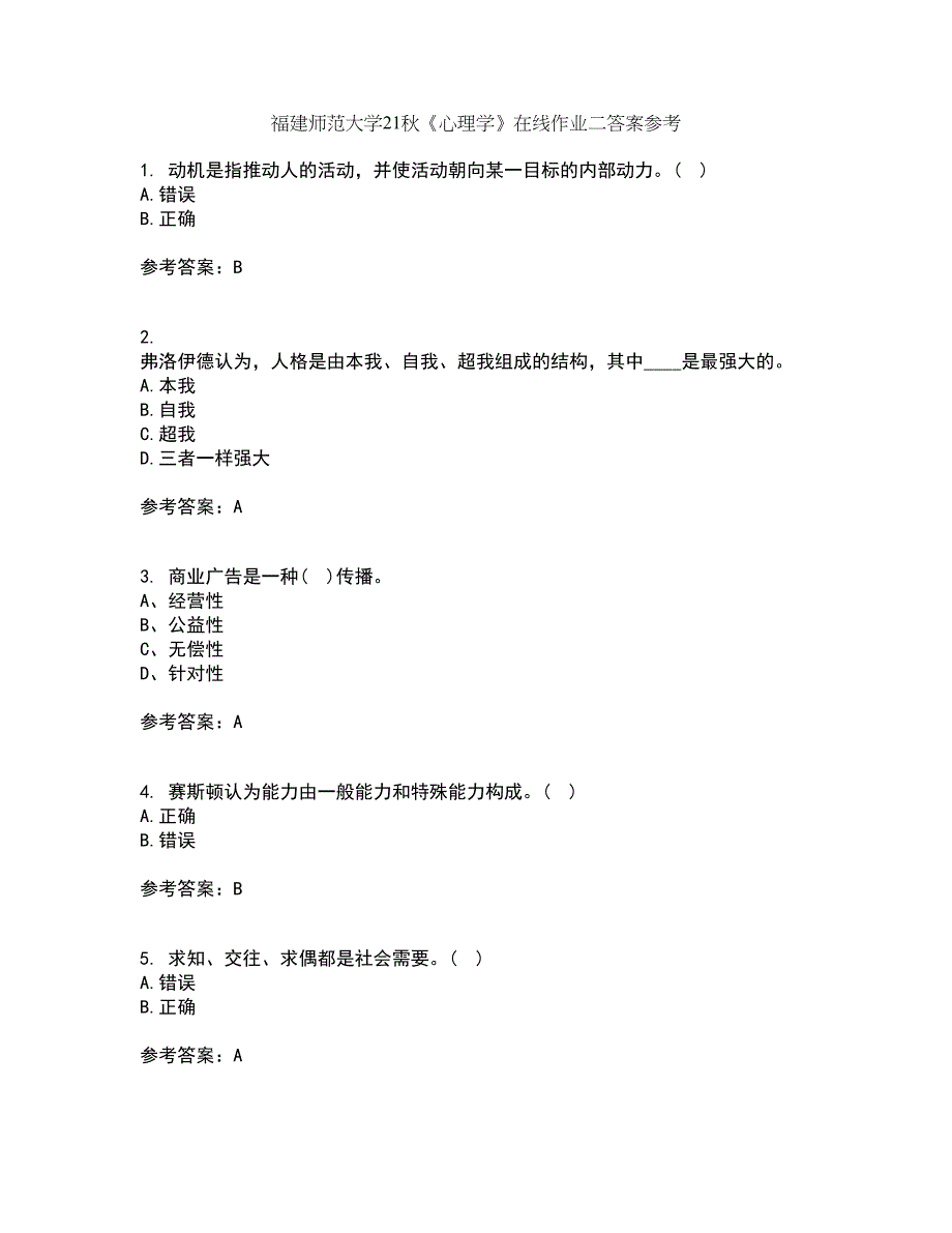 福建师范大学21秋《心理学》在线作业二答案参考20_第1页