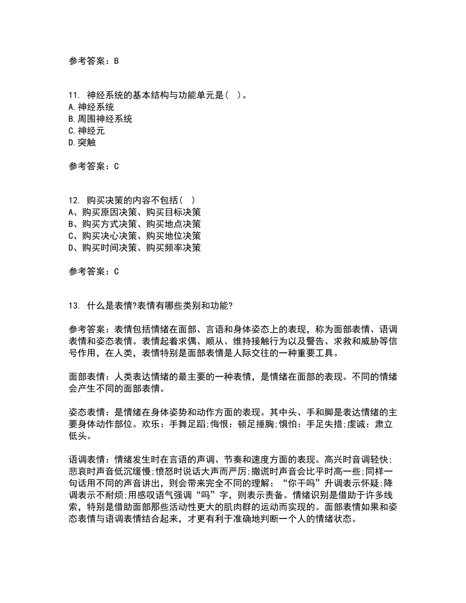 福建师范大学21秋《心理学》在线作业二答案参考20_第3页