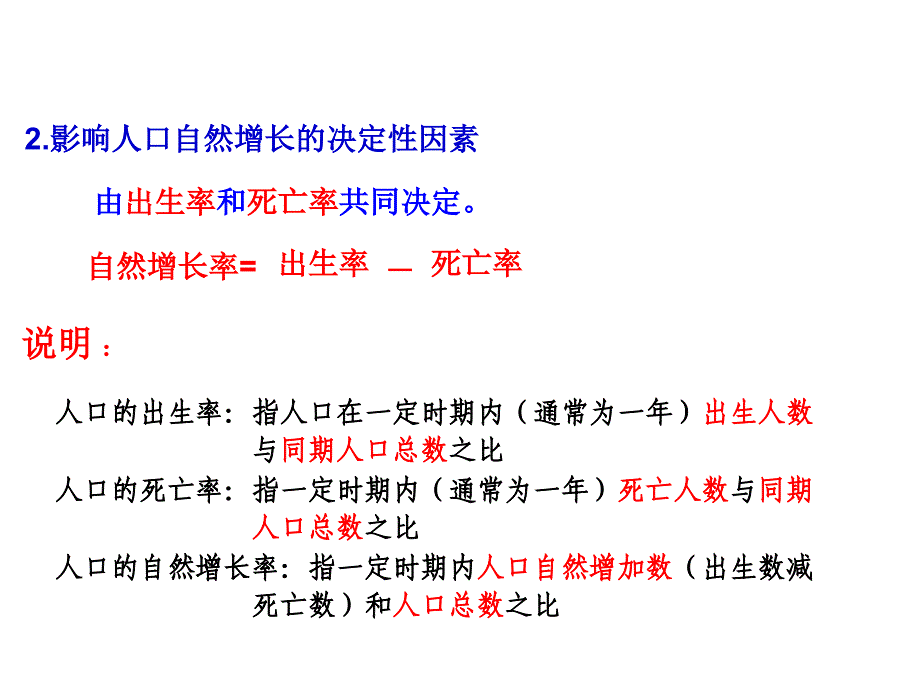 11人口的数量变化_第4页