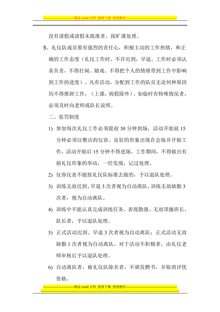 礼仪队队员规章制度.doc_第2页