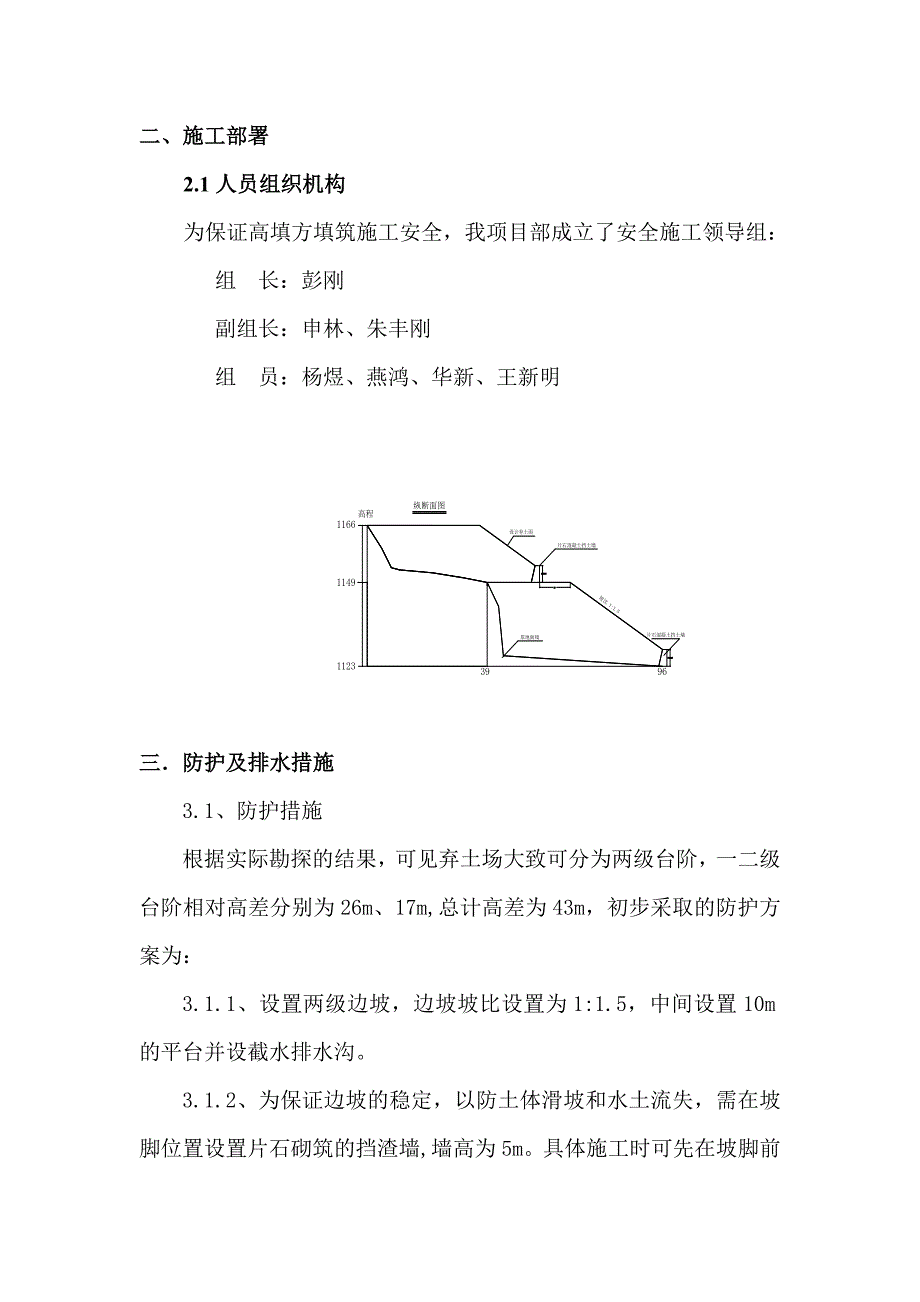 弃土场防护及安全环保专项施工方案.doc_第4页