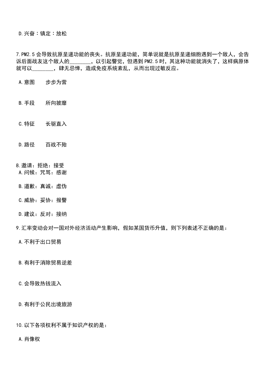 2023年06月江苏省盐城市体育局直属事业单位盐城体育运动学校公开招聘6名专业技术人员笔试参考题库含答案详解析_第3页