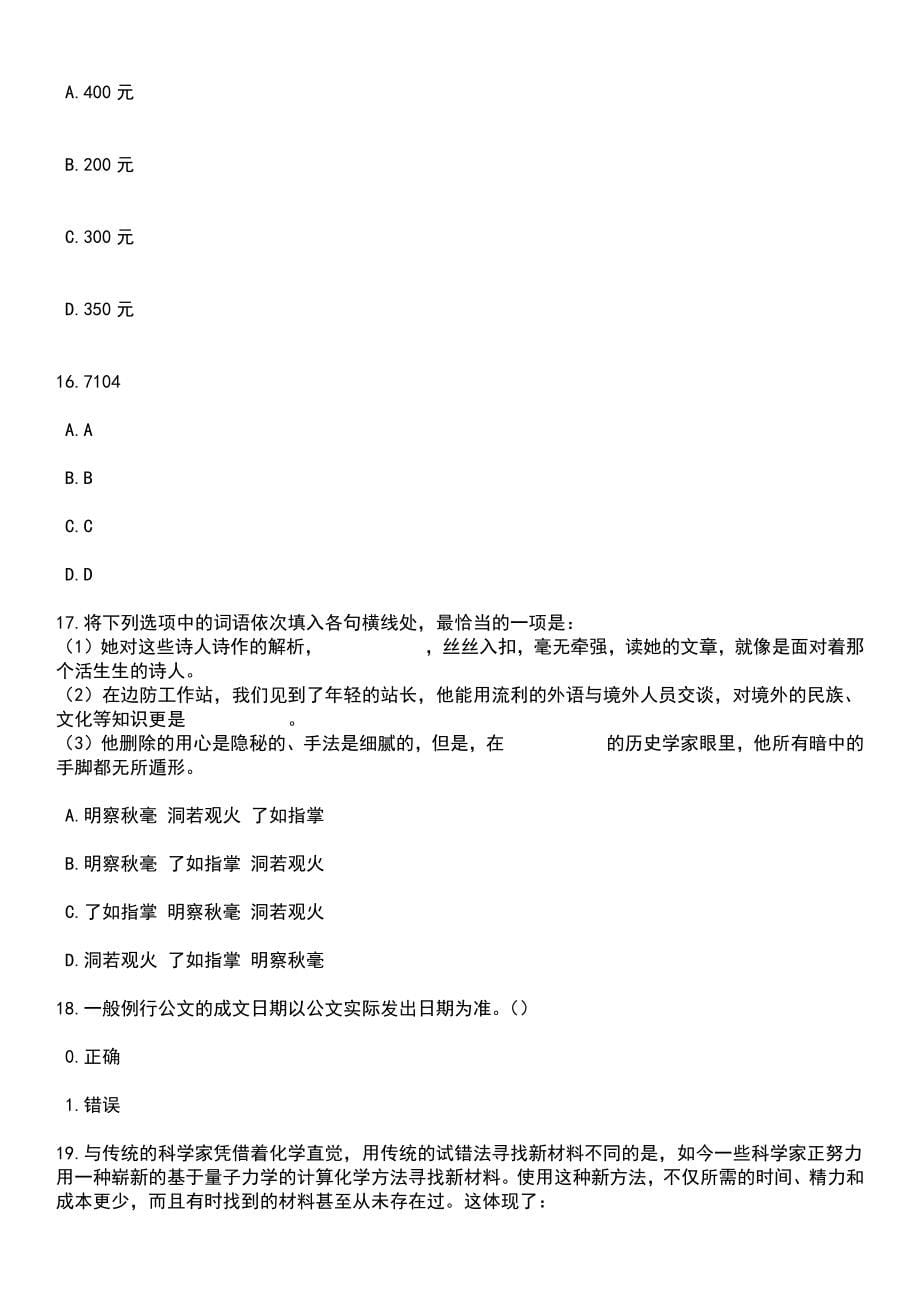 2023年06月江苏省盐城市体育局直属事业单位盐城体育运动学校公开招聘6名专业技术人员笔试参考题库含答案详解析_第5页