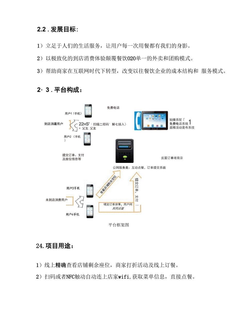 互联网+ 餐饮物联网项目商业计划书_第5页