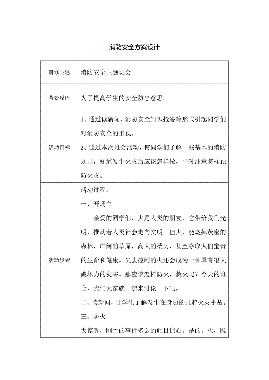 消防安全主题设计方案.docx_第1页