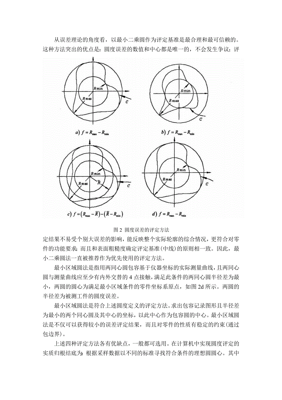 圆度直线度平面度误差测量及数据处理_第3页