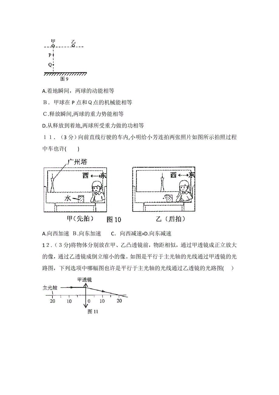 广州市中考物理试卷版(含答案解析)_第4页