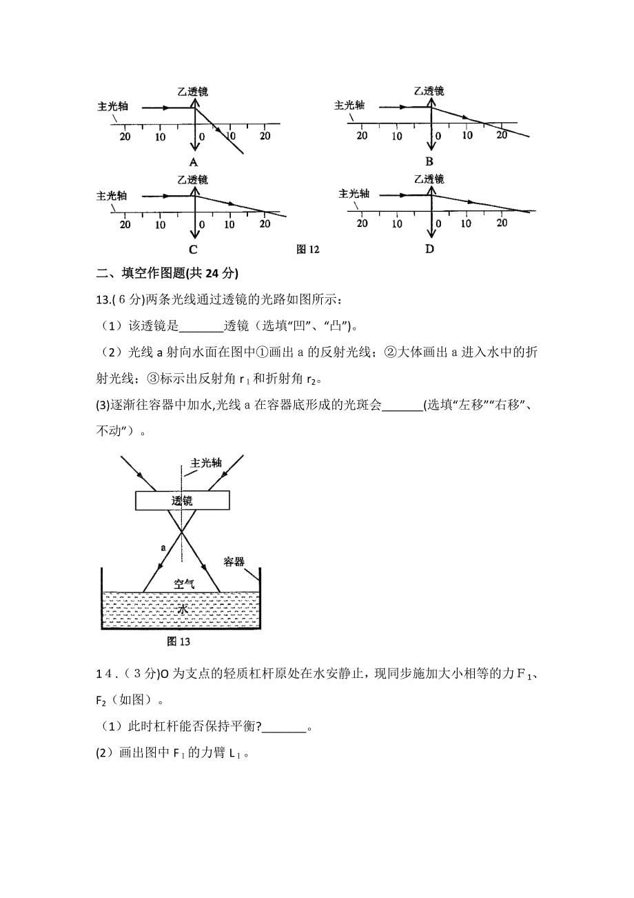 广州市中考物理试卷版(含答案解析)_第5页