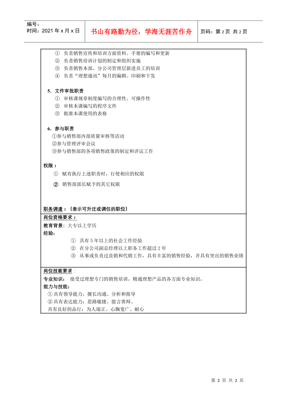 理想科学公司教育课课长岗位说明书_第2页