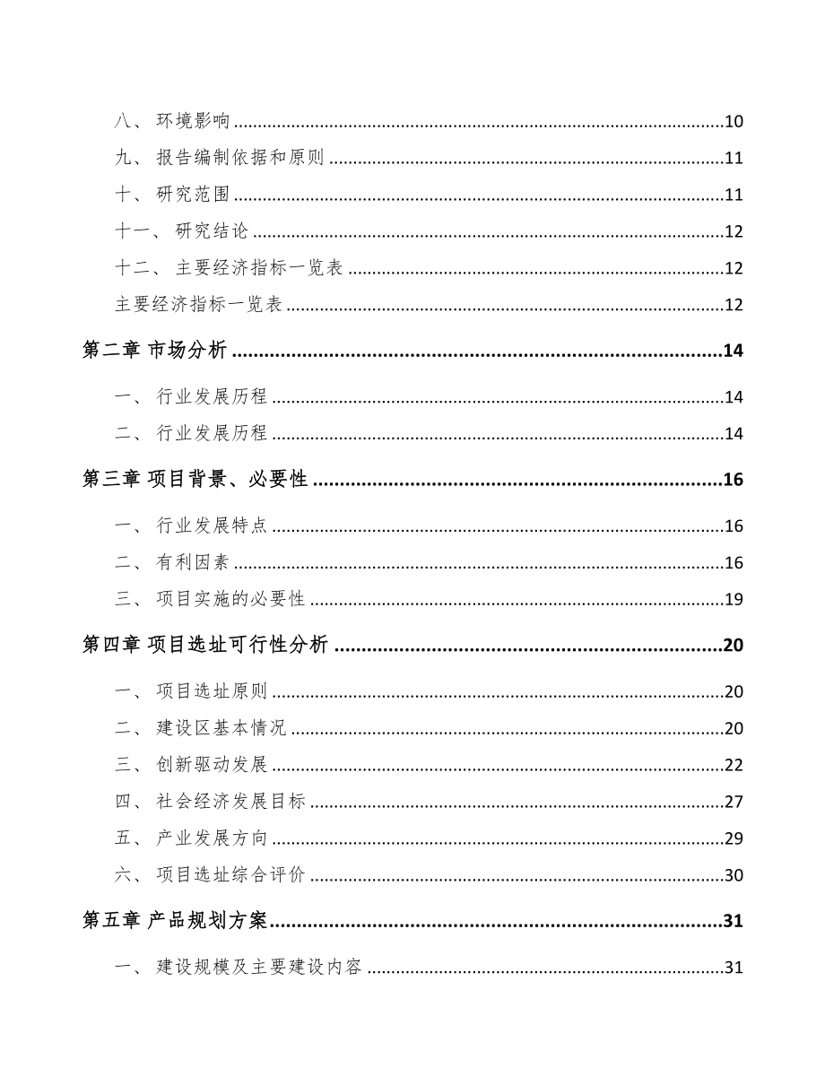 杭州真空离子镀膜设备项目可行性研究报告(DOC 65页)_第2页