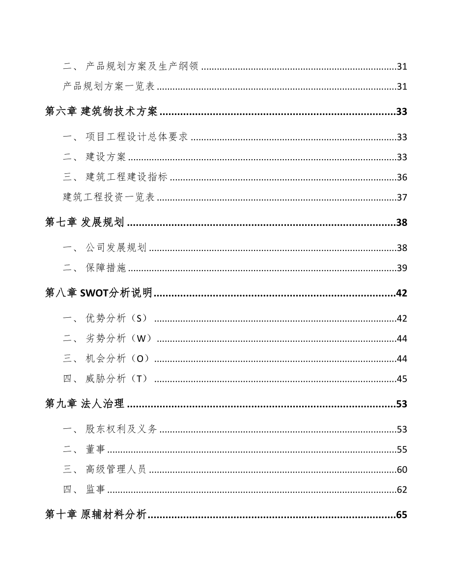 杭州真空离子镀膜设备项目可行性研究报告(DOC 65页)_第3页
