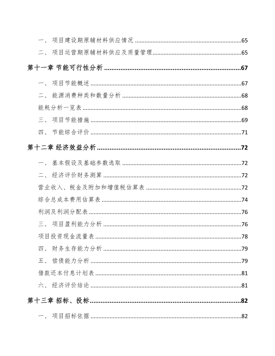 杭州真空离子镀膜设备项目可行性研究报告(DOC 65页)_第4页