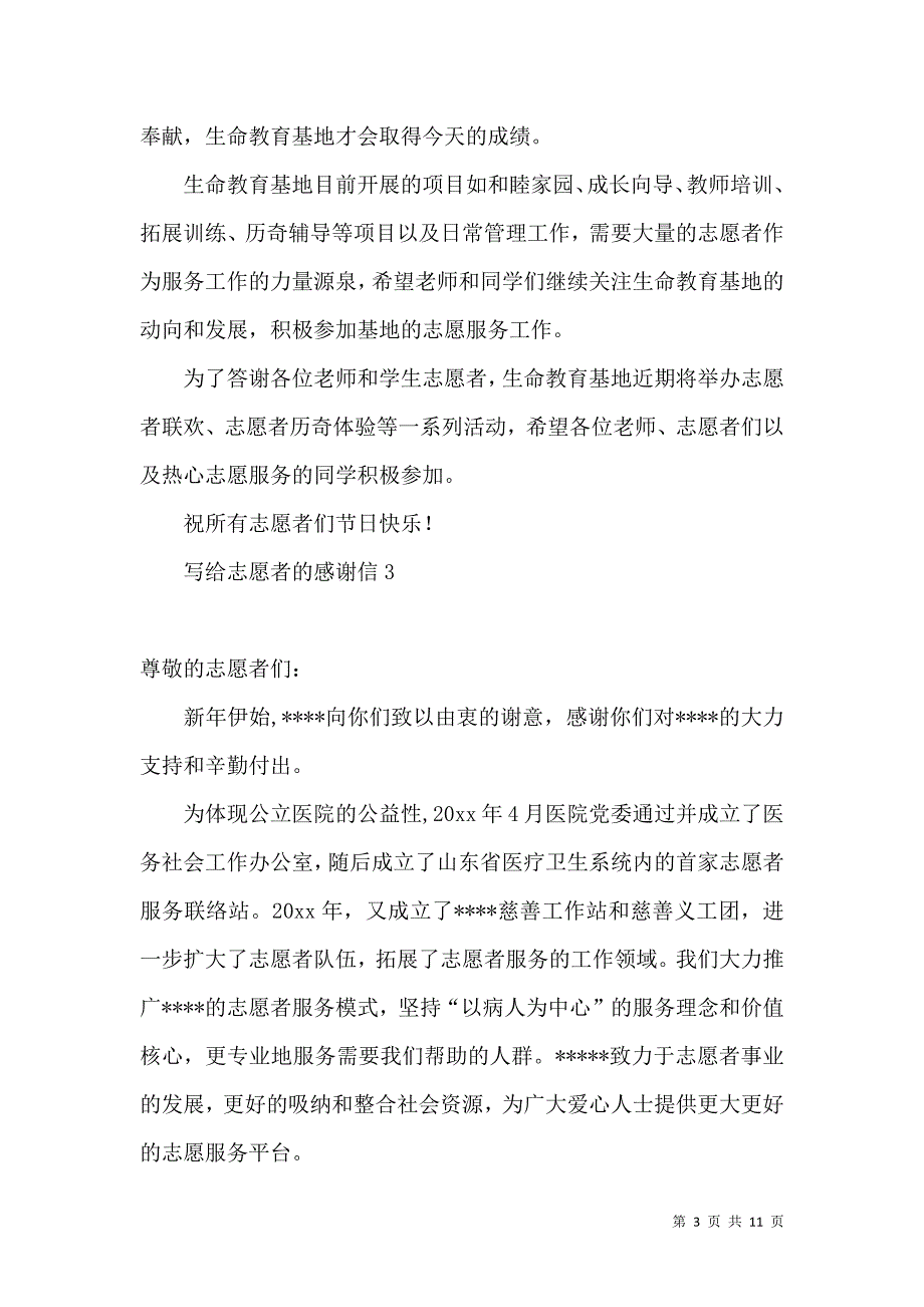 写给志愿者的感谢信.docx_第3页