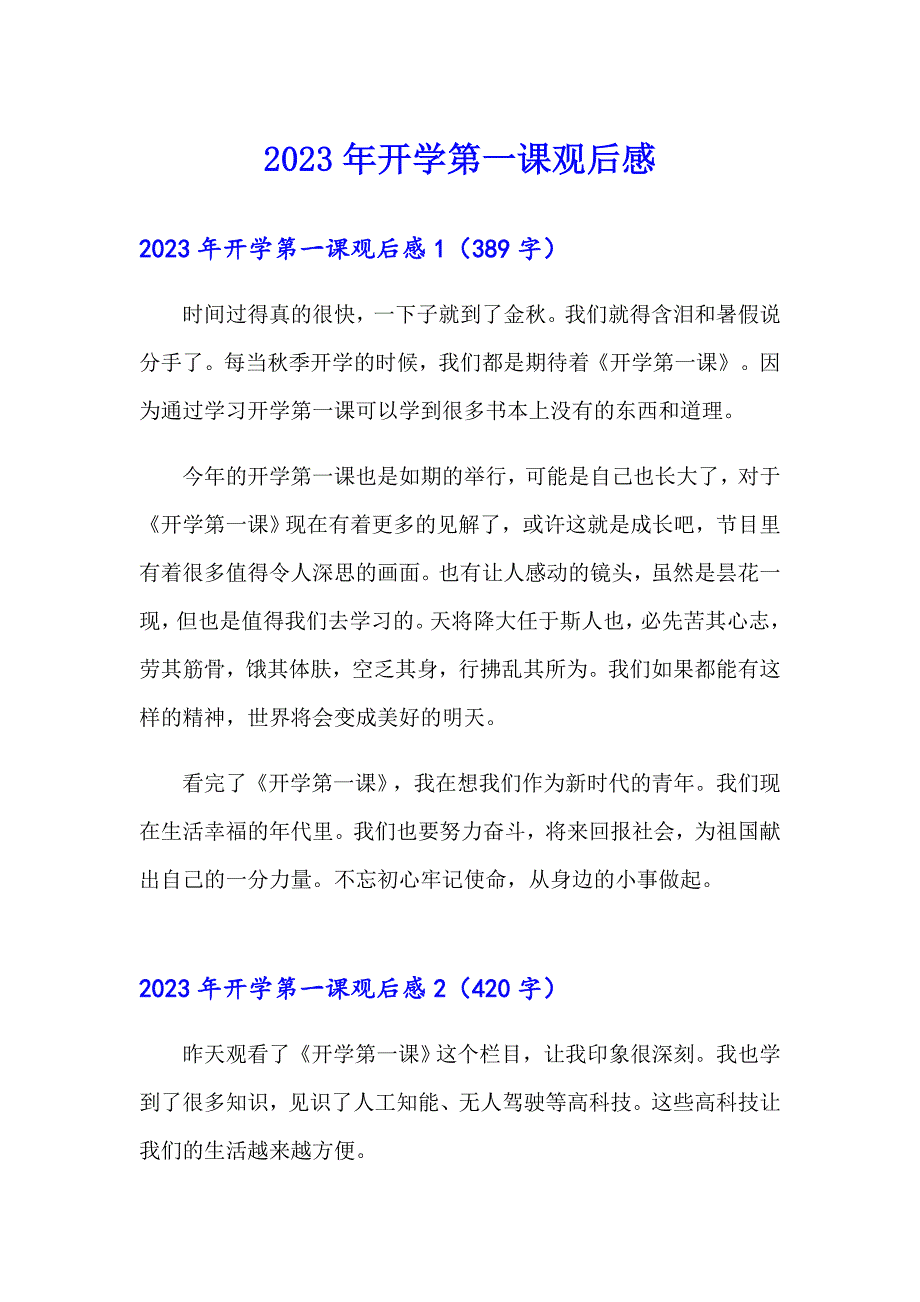 2023年开学第一课观后感2（模板）_第1页