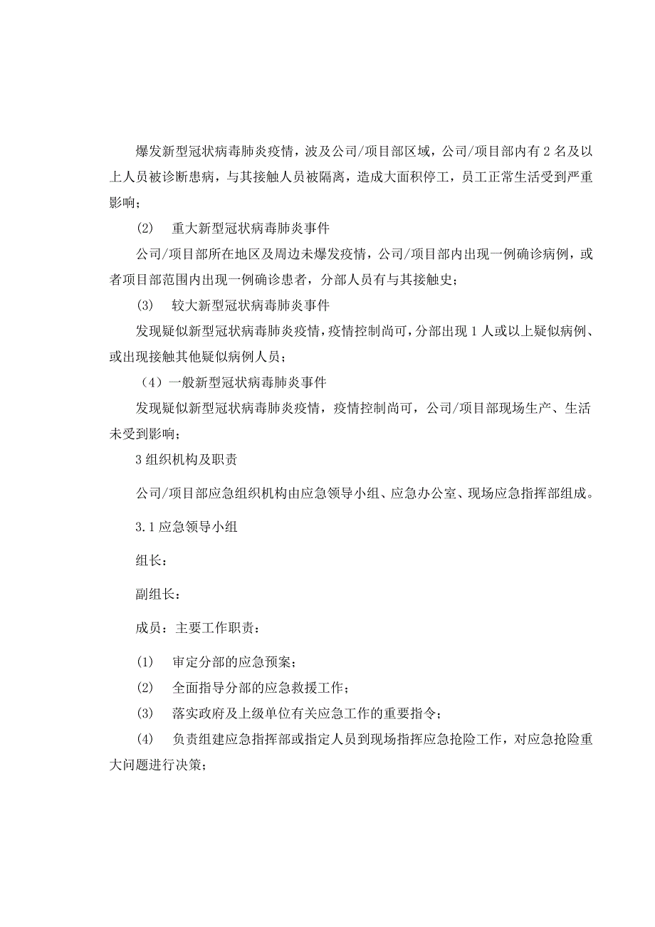 企业新型冠状病毒肺炎应急预案.docx_第3页