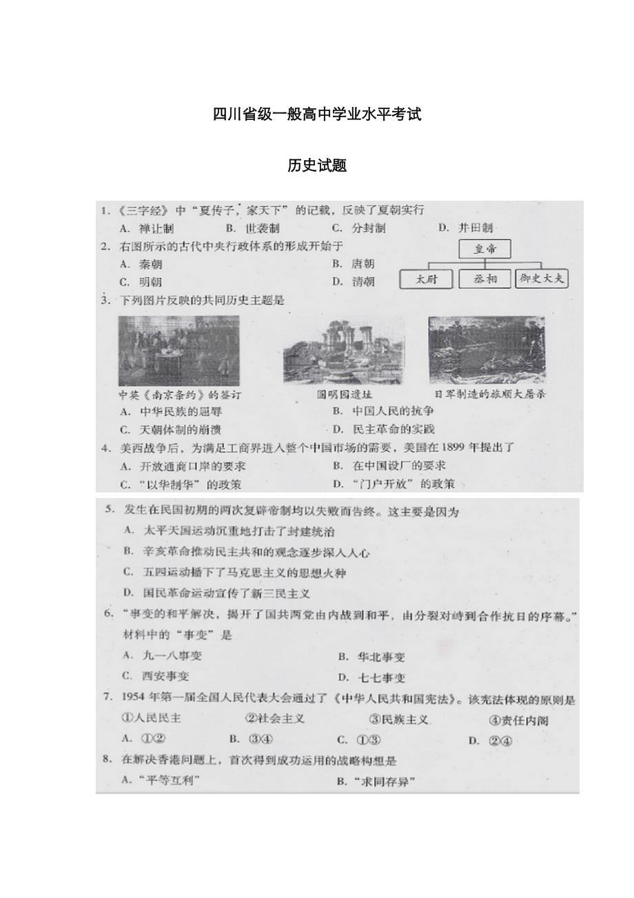 2023年四川省级普通高中学业水平考试_第1页