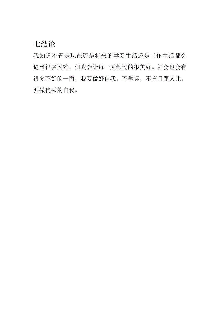 商务英语职业规划书_第3页