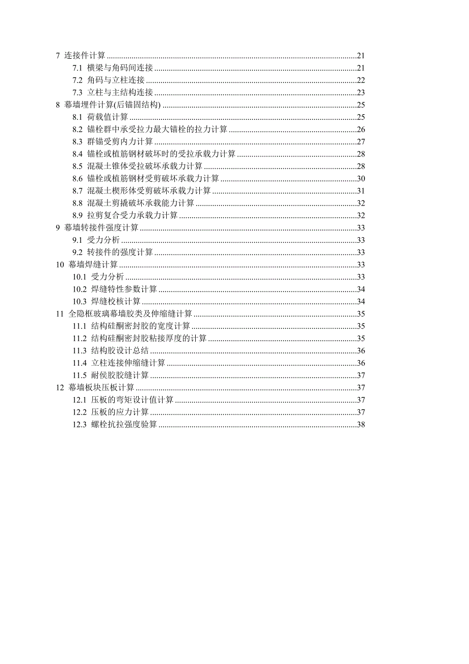 140隐框玻璃幕墙设计计算书_第4页