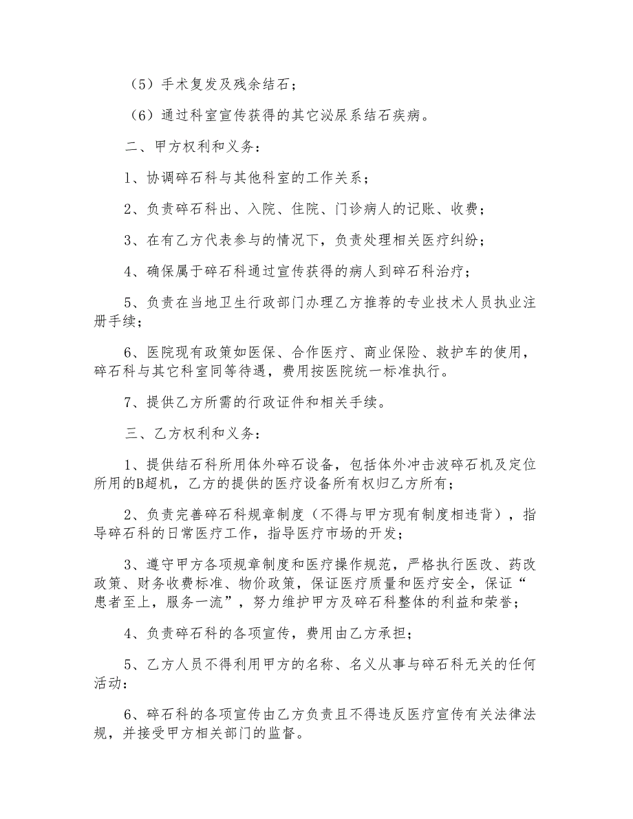 2022年医院技术合作协议书_第2页