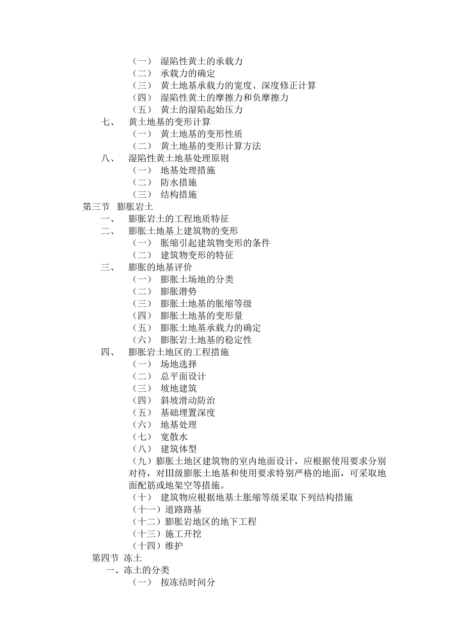 地基处理实用技术(目录)(精品)_第2页