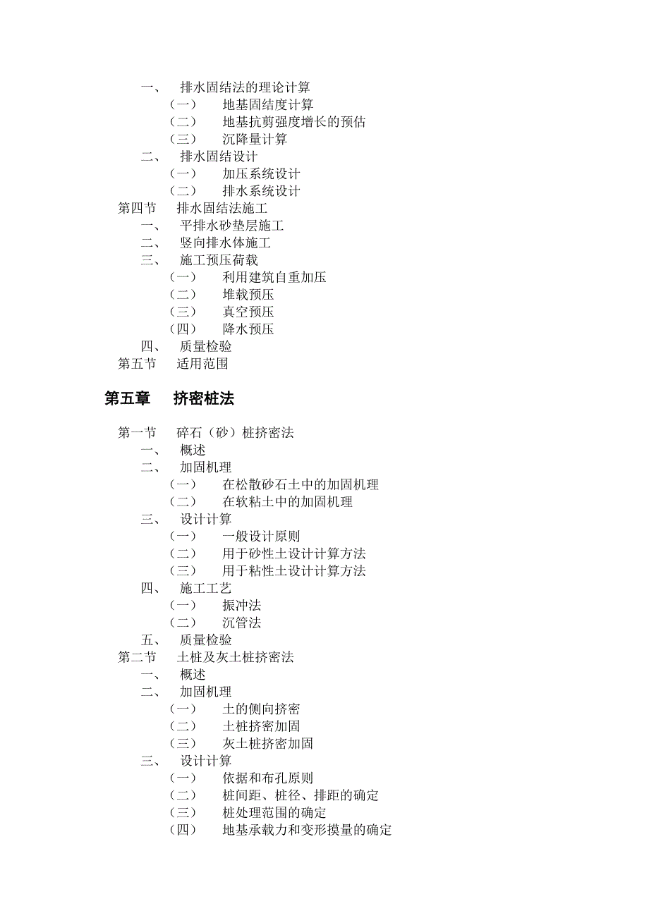 地基处理实用技术(目录)(精品)_第5页