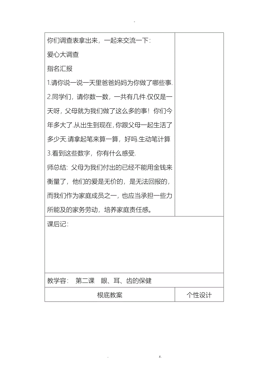 三年级下学期生命教育教案_第2页