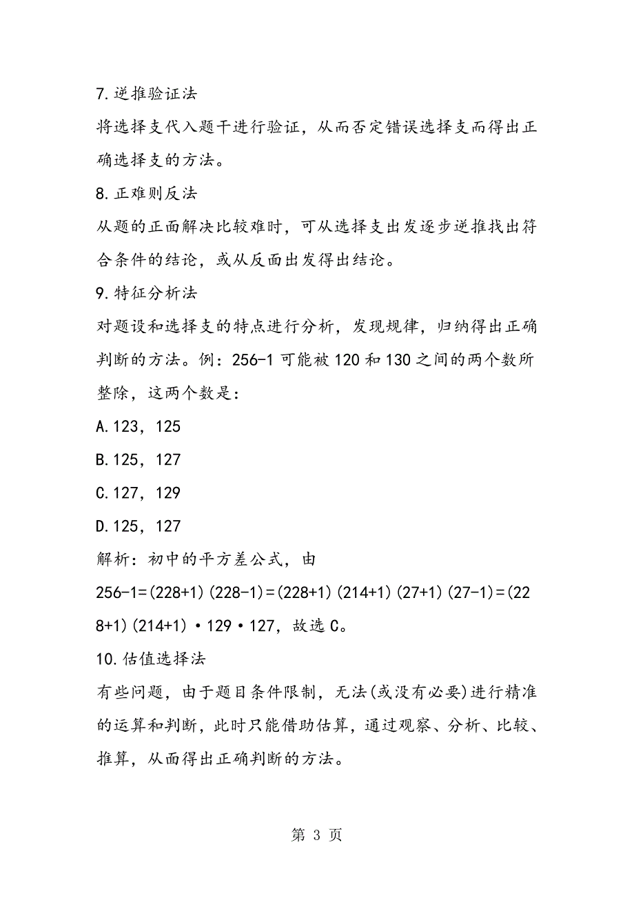 2023年高中数学的抢分技巧总结.doc_第3页