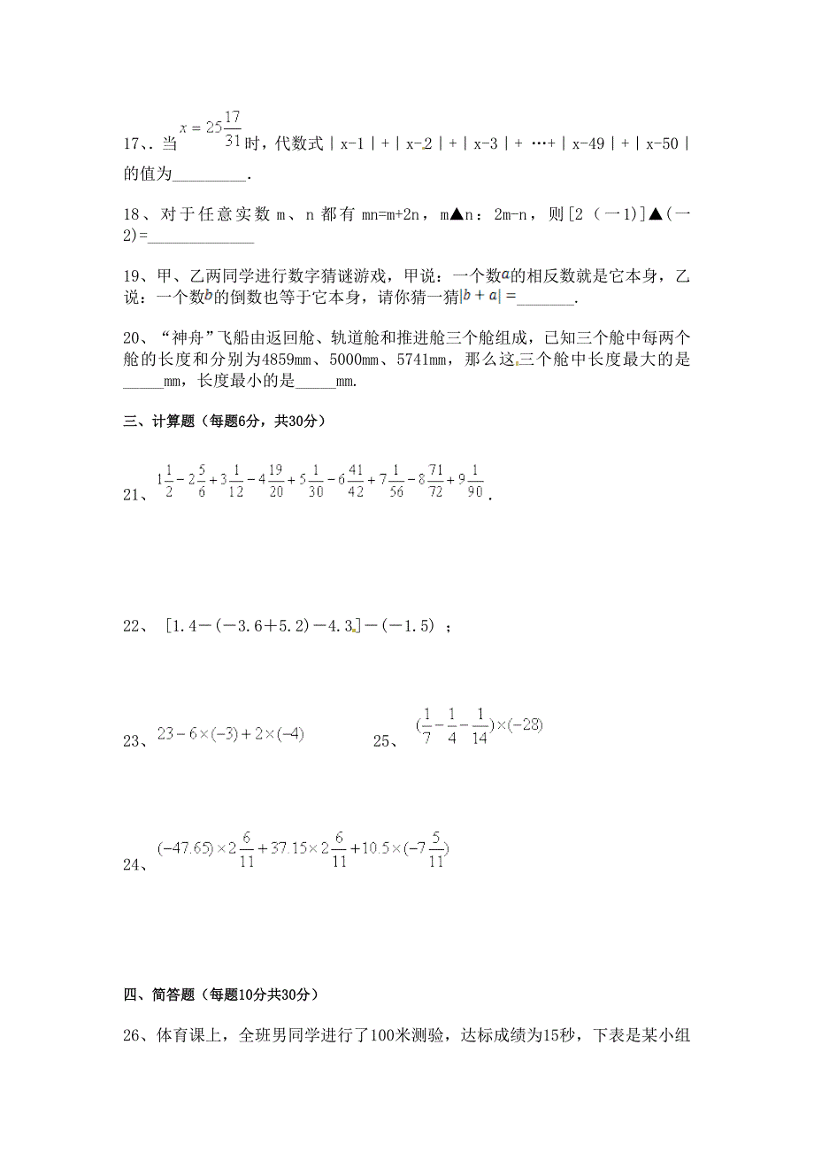 七年级数学测试题.doc_第3页