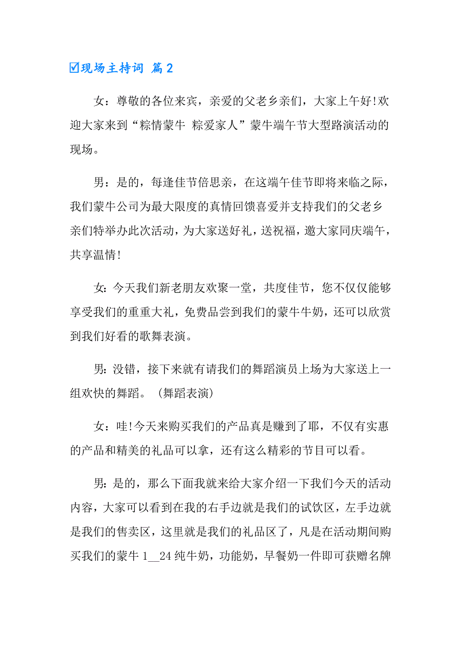 2022年有关现场主持词三篇_第4页