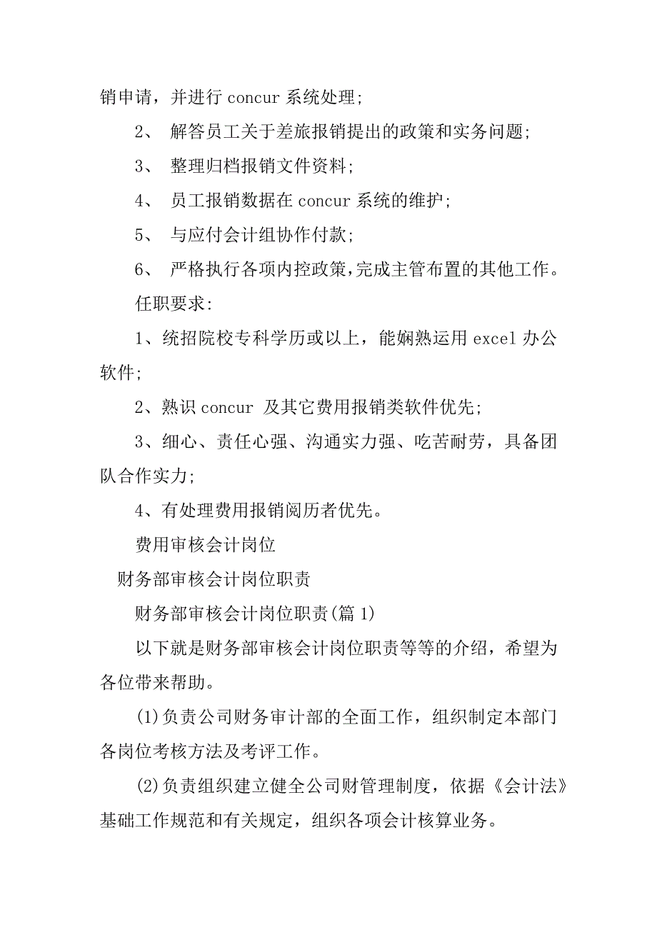 2023年审核会计岗位职责篇_第2页