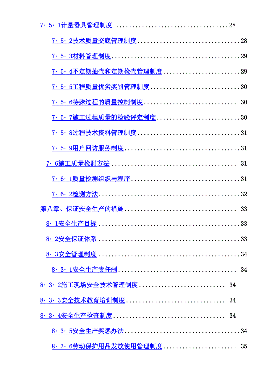 堡坎边坡治理项目施工设计方案_第3页