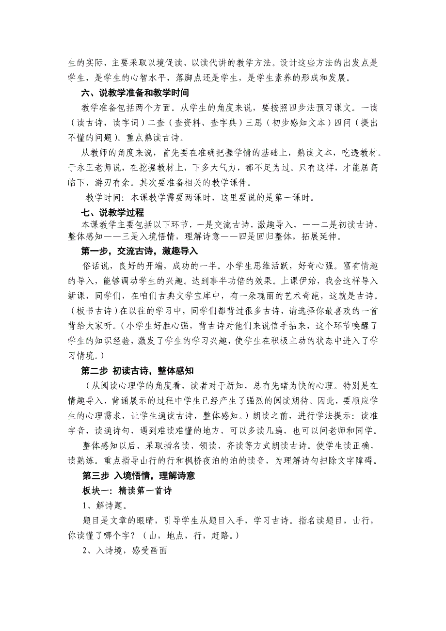 小学语文三年级上册《古诗两首》说_第2页