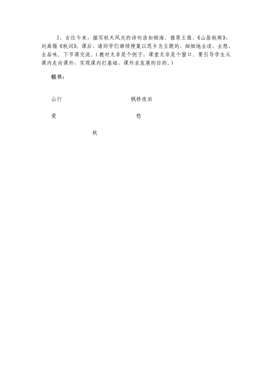 小学语文三年级上册《古诗两首》说_第4页