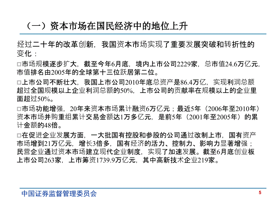 上市公司并购重组与矿业权评估_第5页