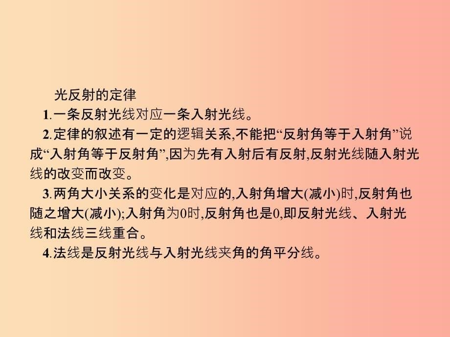 八年级物理上册4.2光的反射课件 新人教版.ppt_第5页