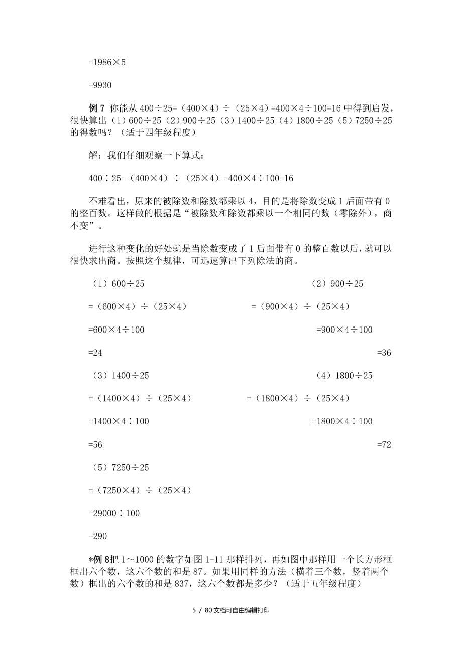 小学数学奥数方法讲义40讲(一)_第5页