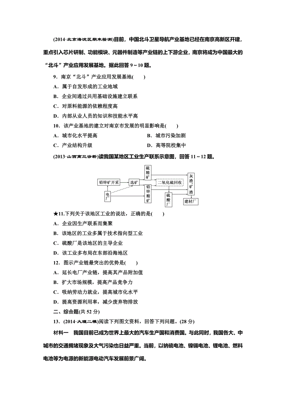 湘教版高考地理课时跟踪检测【20】工业区位因素与工业地域联系含答案解析_第3页