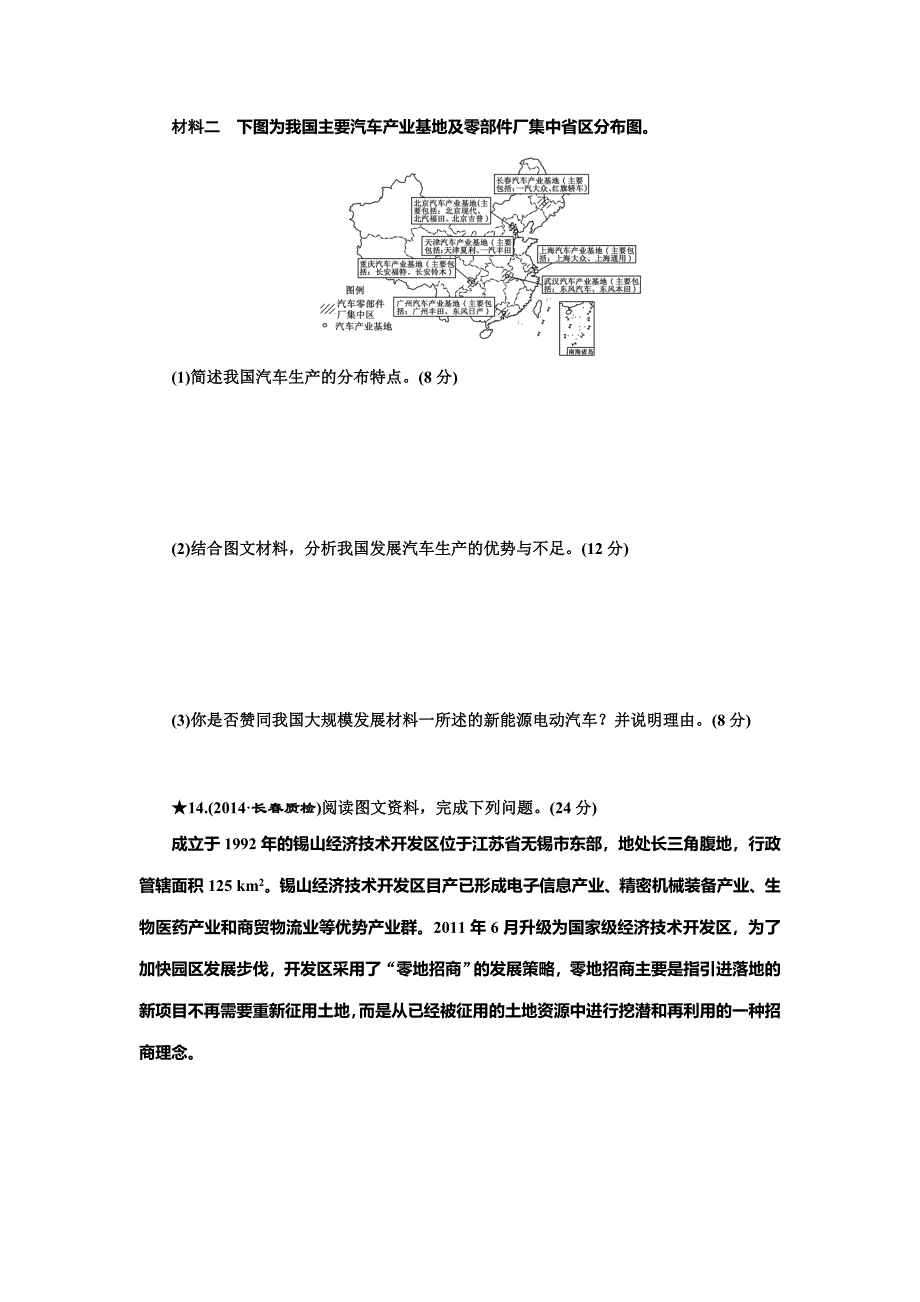 湘教版高考地理课时跟踪检测【20】工业区位因素与工业地域联系含答案解析_第4页