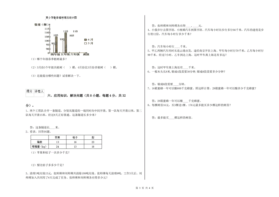 鄂尔多斯市重点小学四年级数学下学期能力检测试题 附答案.doc_第3页