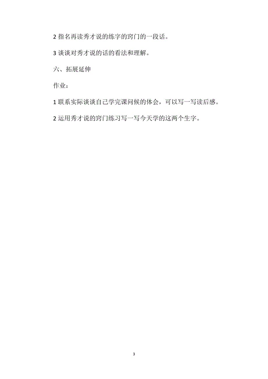 语文S版四年级语文下册教案米芾学书_第3页