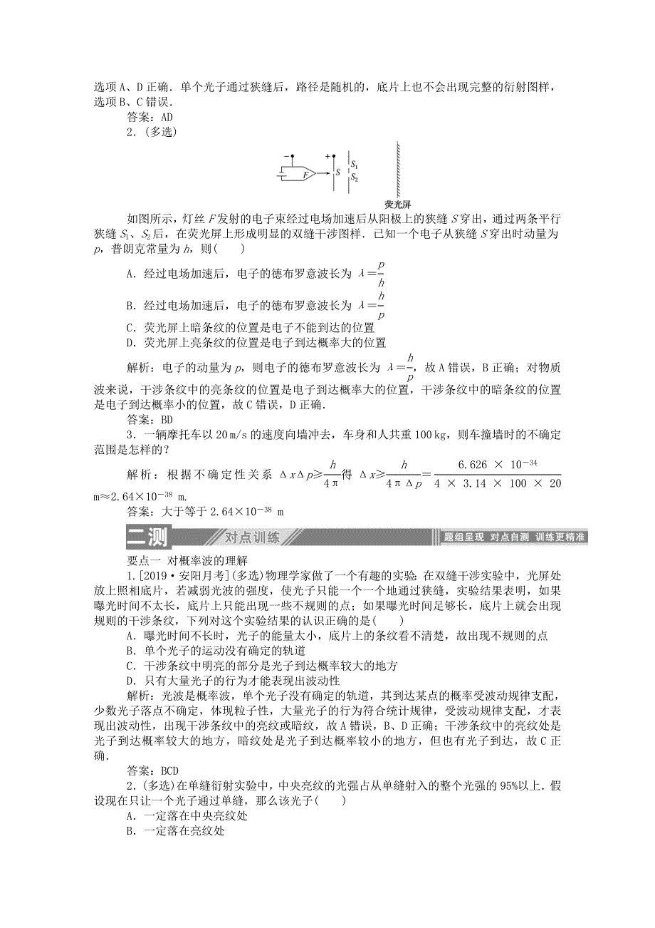 20192020学年高中物理第十七章波粒二象性4概率波5不确定性关系课后检测含解析新人教版选修3_第2页