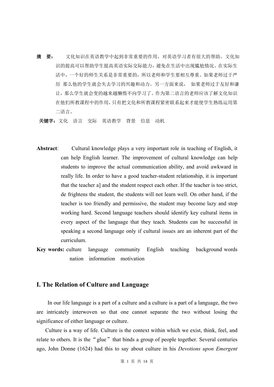 The Role of English Culture in English Teaching in Middle School1_第2页