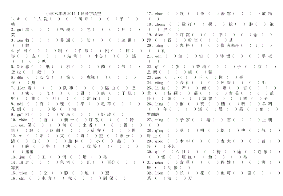 六年级毕业复习-同音字填空_第1页